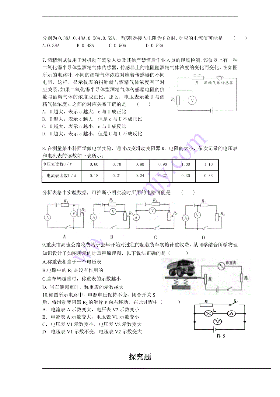 宁波2011考纲电学选择压轴、实验、综合题（精品）_第2页