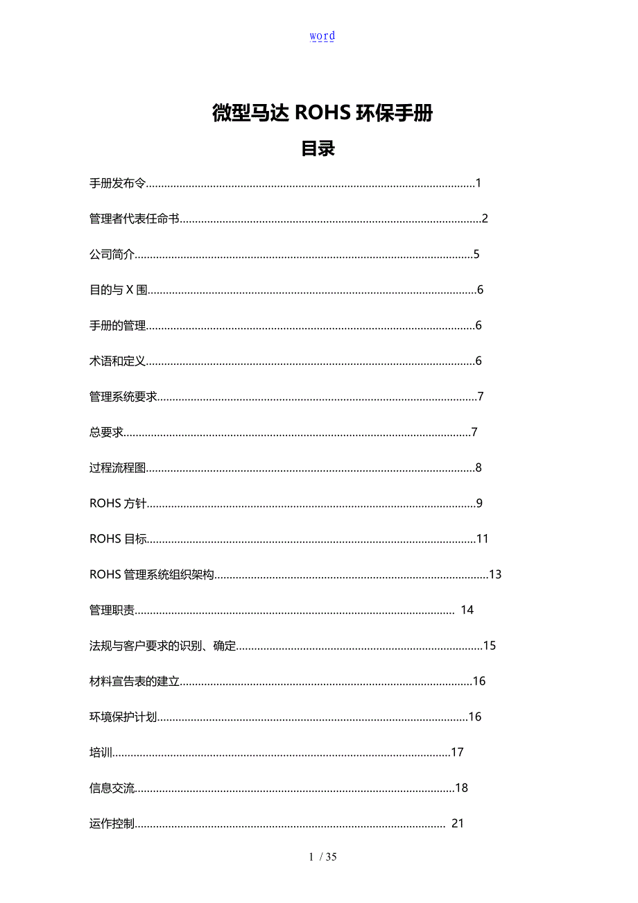 微型马达ROHS环保手册簿_第1页