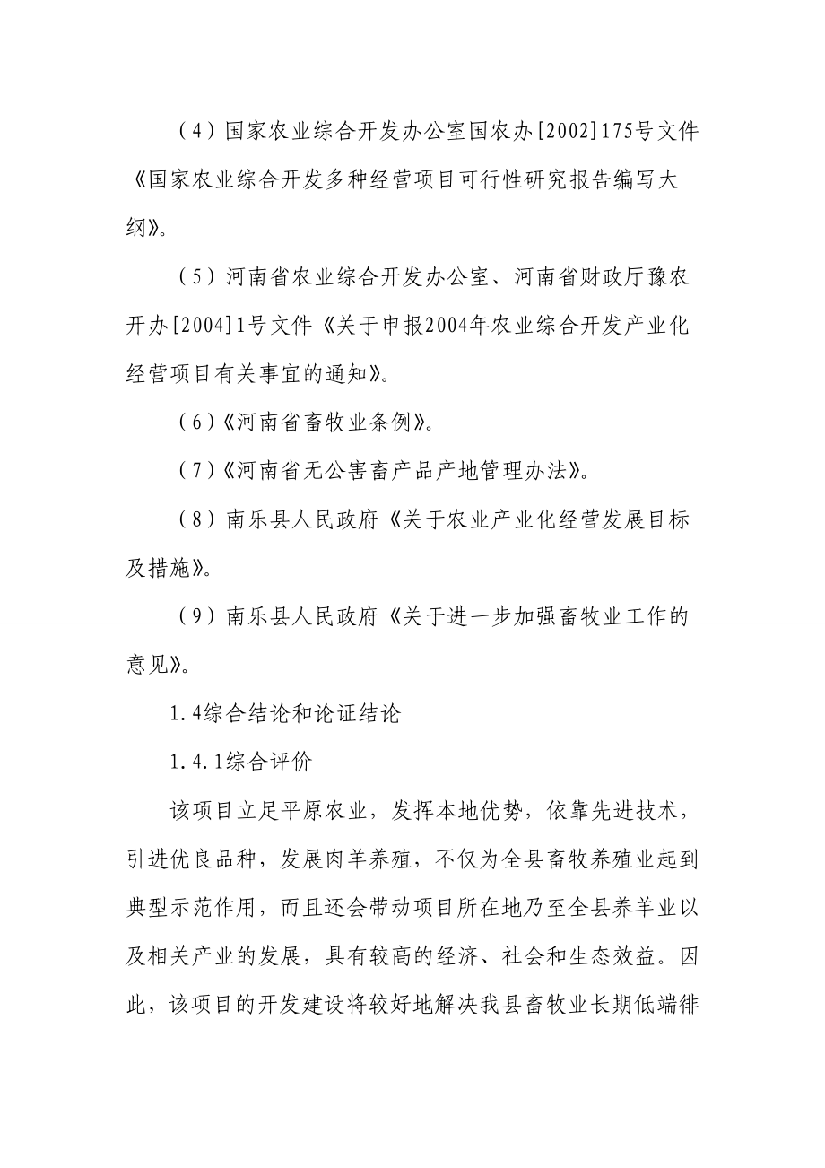 专题资料（2021-2022年）2万只肉养快速育肥养殖项目投资可研报告_第3页