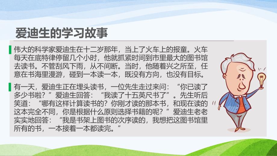 教科版三年级下册道德与法治2.《我有一把金钥匙》--第一课时-ppt课件_第4页