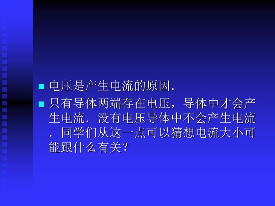 电流跟电压电阻的关系_第3页