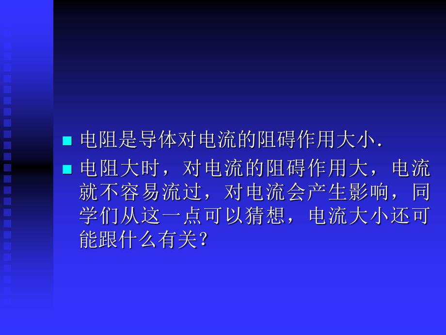 电流跟电压电阻的关系_第4页