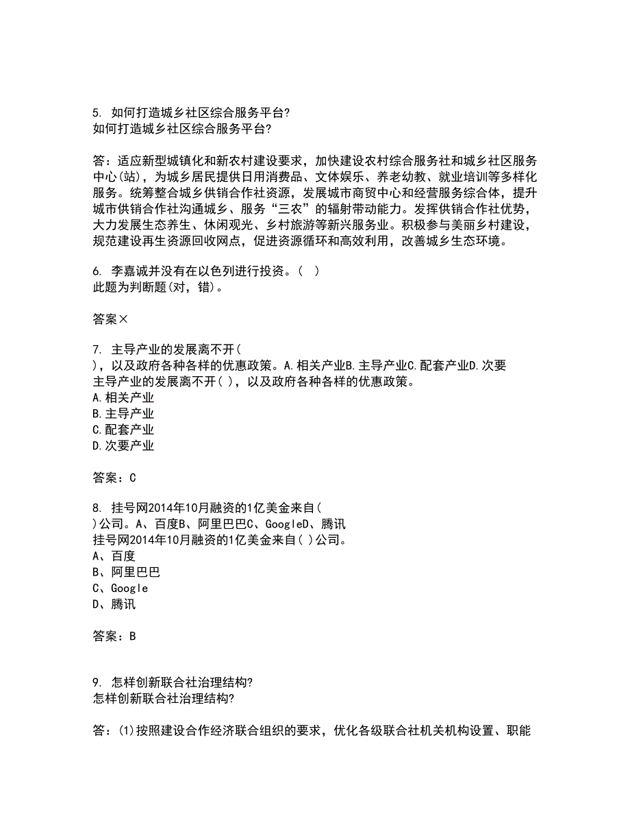 吉林大学21春《信息系统集成》离线作业一辅导答案50_第2页