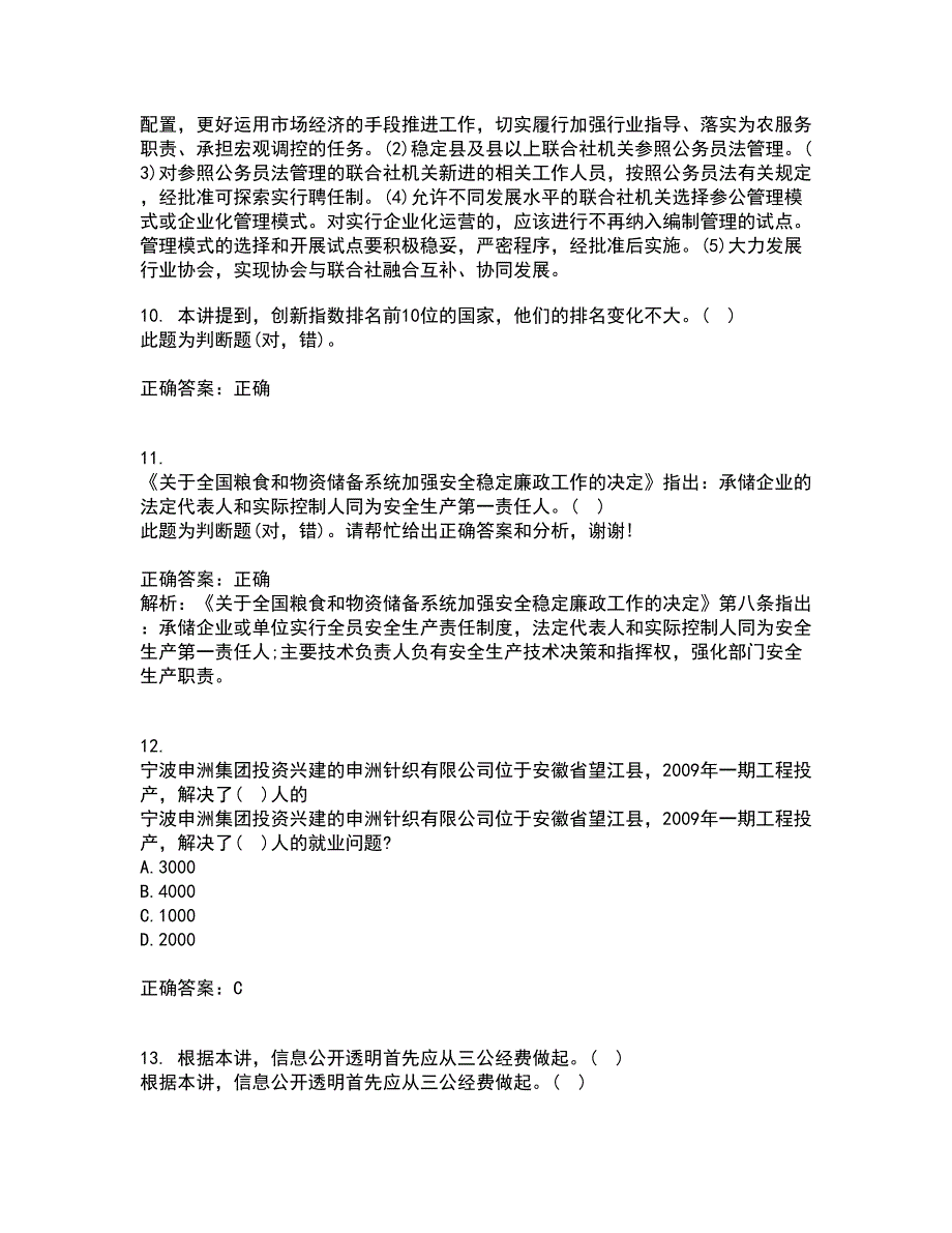 吉林大学21春《信息系统集成》离线作业一辅导答案50_第3页