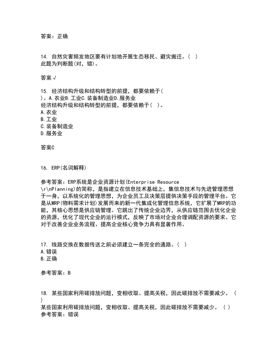 吉林大学21春《信息系统集成》离线作业一辅导答案50_第4页