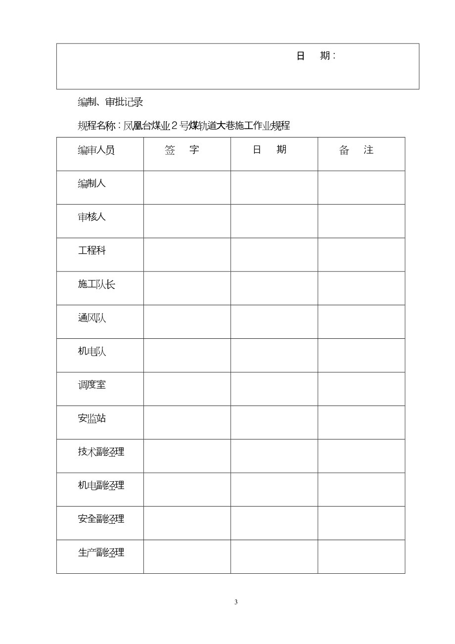 1号煤轨道大巷施工作业规程gqa_第3页