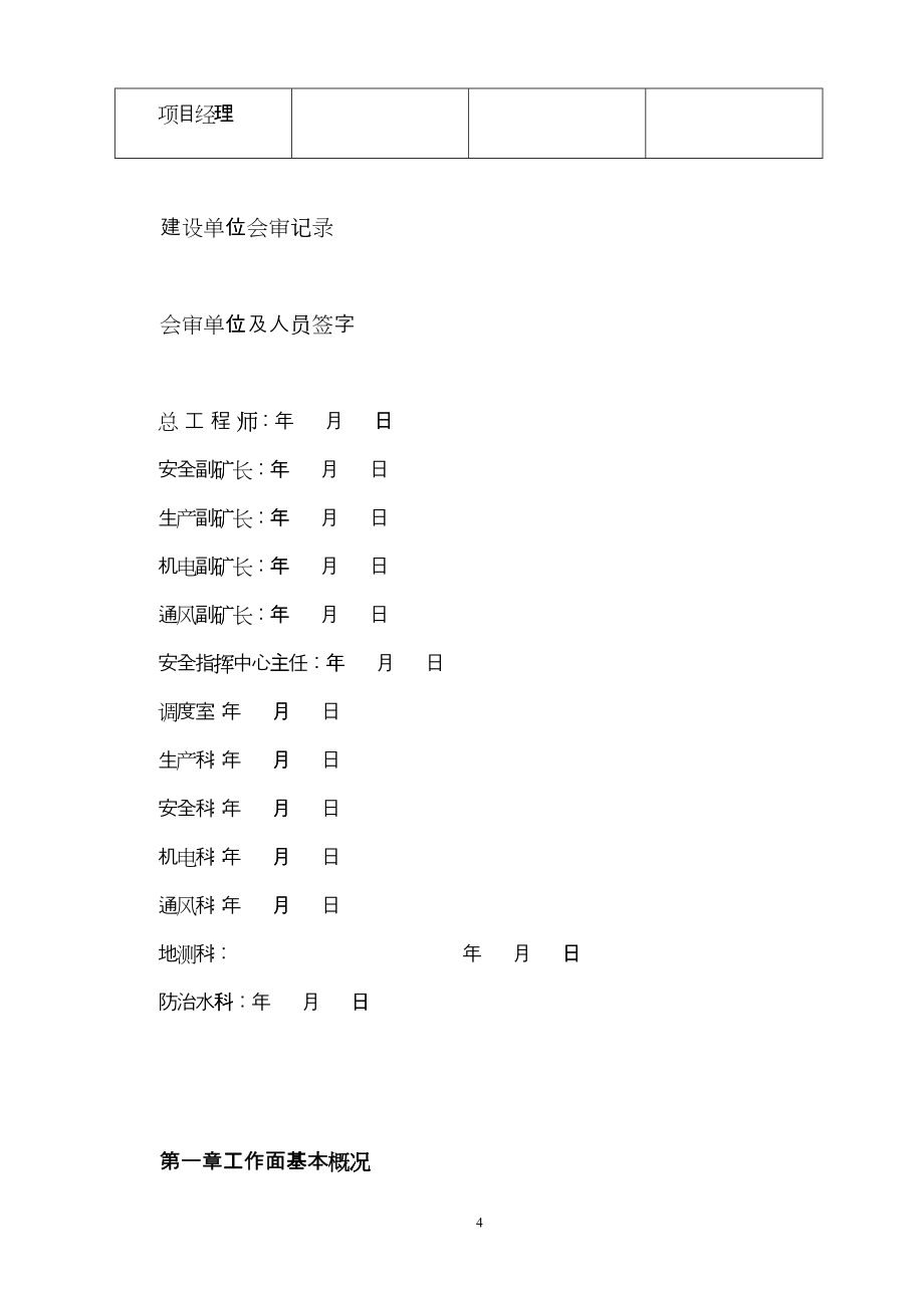 1号煤轨道大巷施工作业规程gqa_第4页