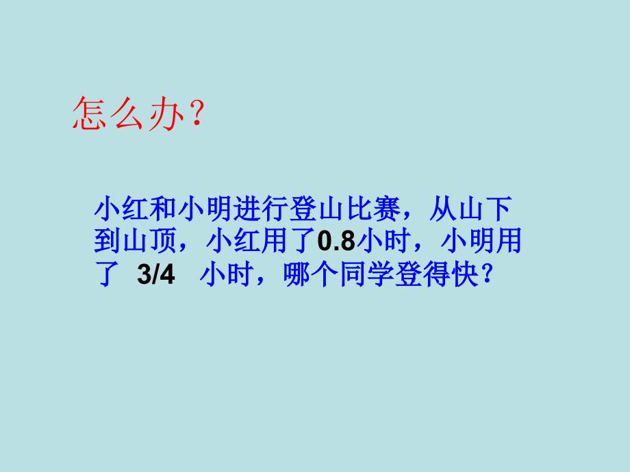 小学五年级分数和小数的互化_第1页