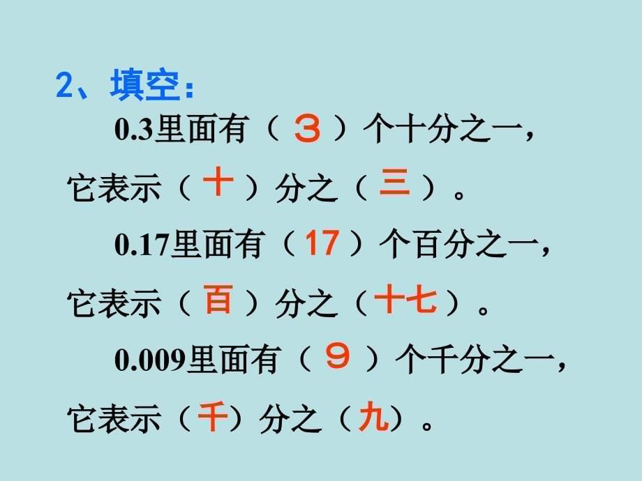 小学五年级分数和小数的互化_第5页