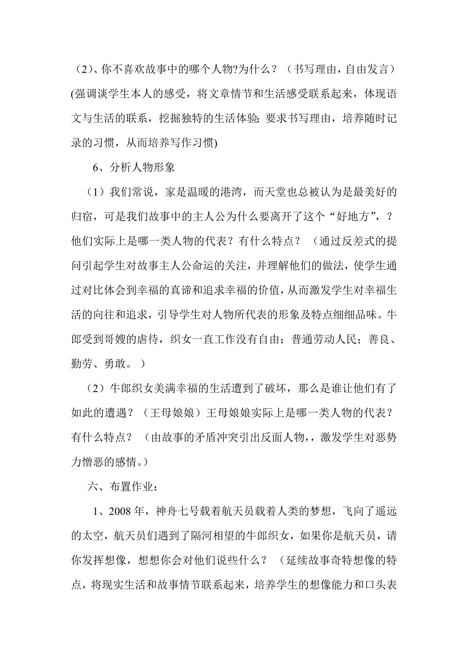 牛郎织女说课材料.doc_第4页