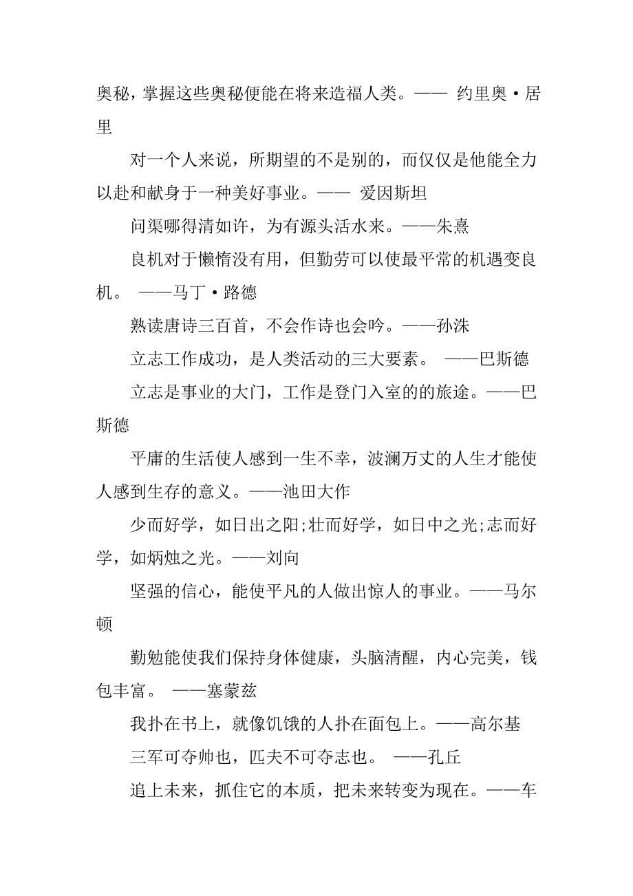 激励鼓励学生名人名言_第5页