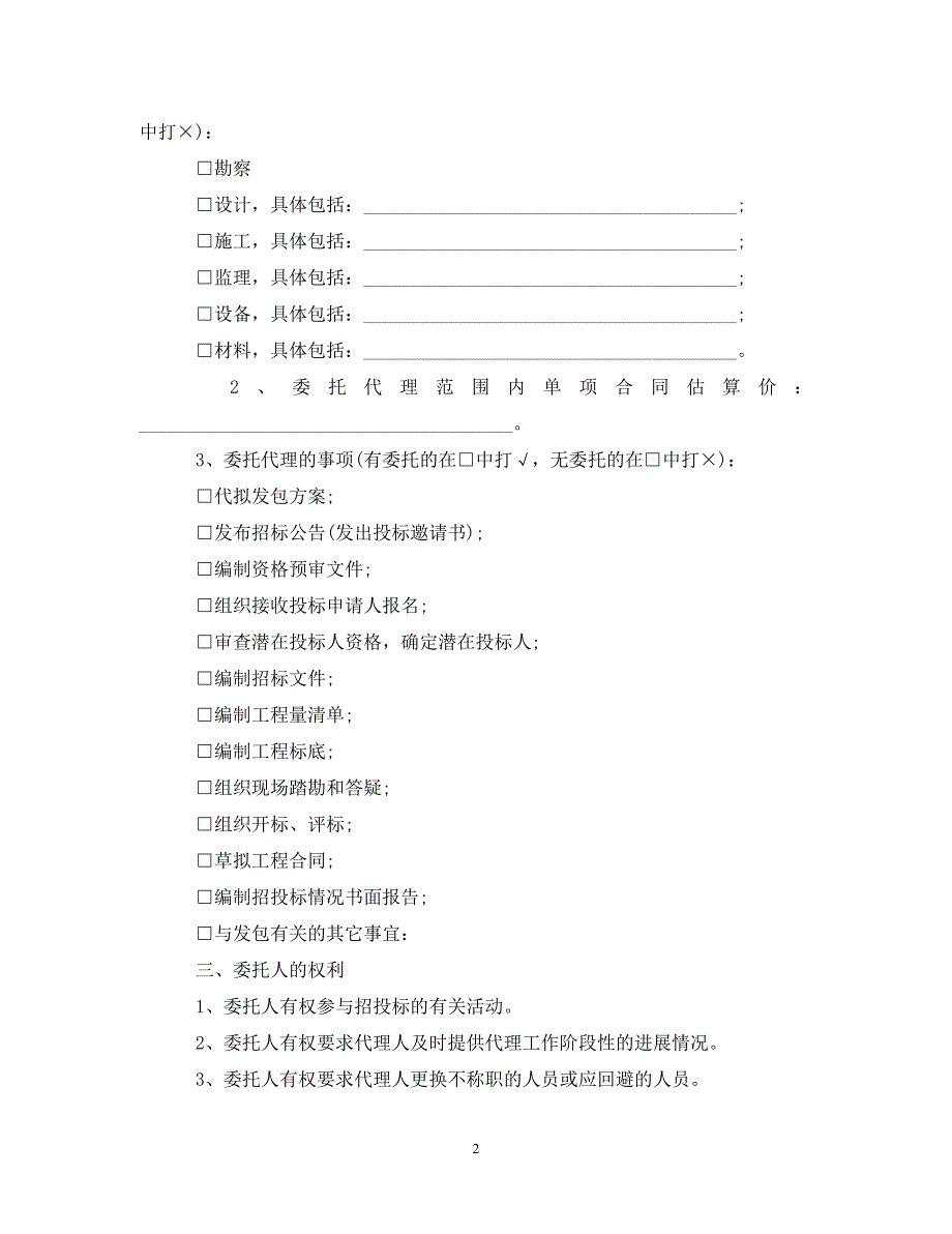 20XX年工程代理合同范本_第2页