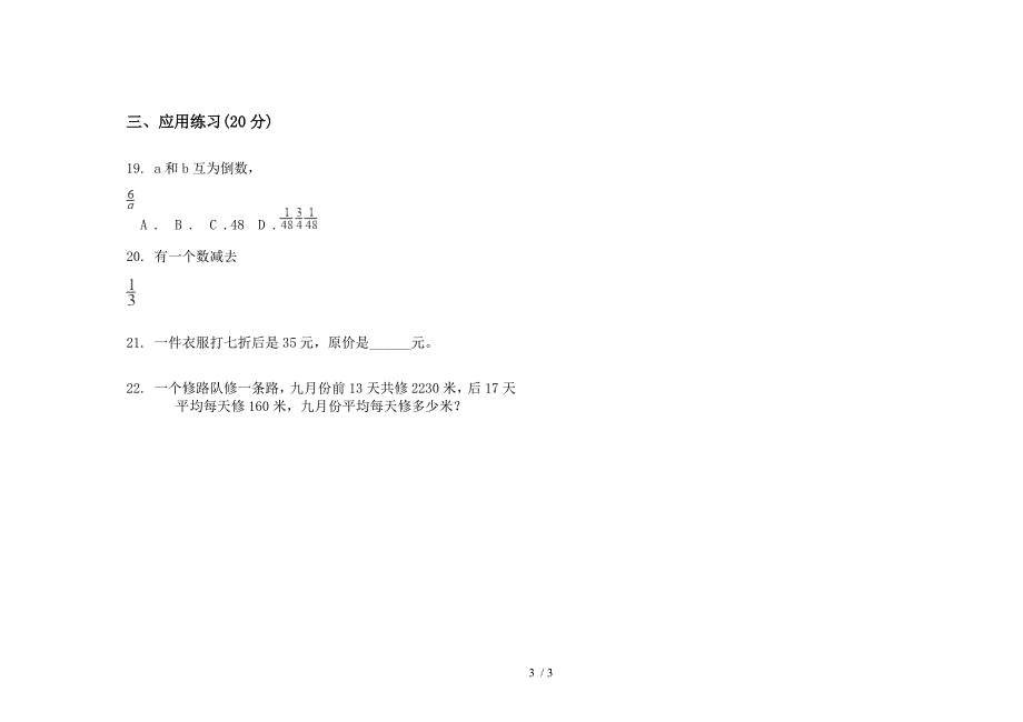 部编人教版精选摸底五年级下学期数学期末试卷.docx_第3页