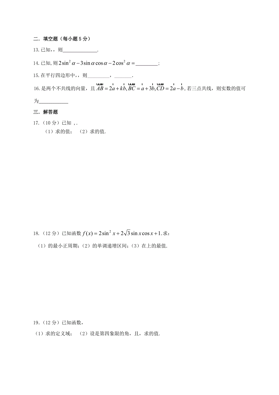 2022年高一数学下学期周测试题(II)_第2页
