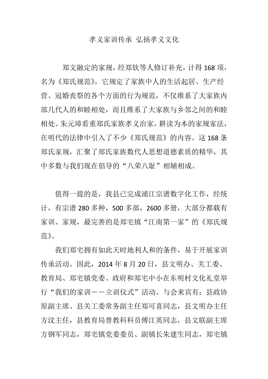 孝义家训传承 弘扬孝义文化_第1页