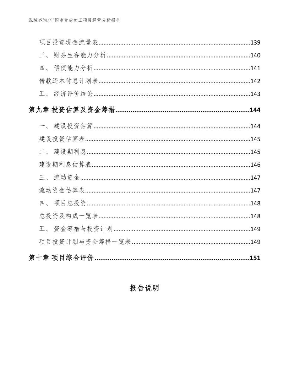 宁国市食盐加工项目经营分析报告范文_第5页