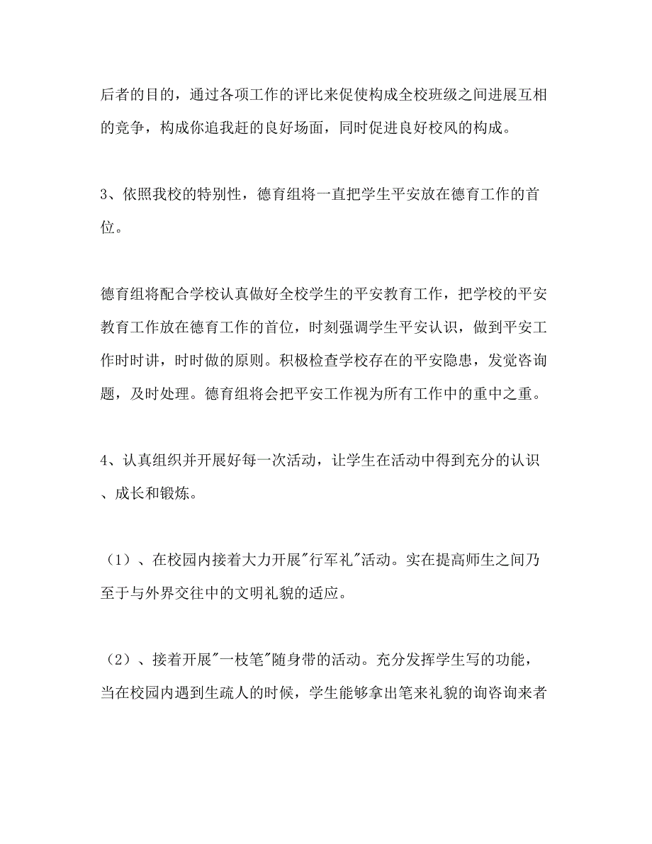 2023县特殊教育学校德育工作参考计划范文.docx_第3页