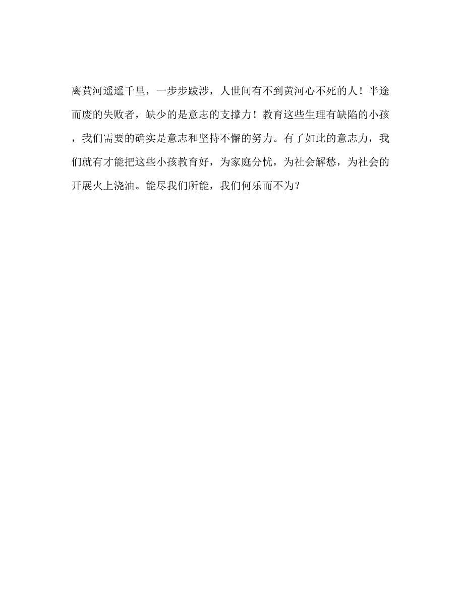 2023县特殊教育学校德育工作参考计划范文.docx_第5页