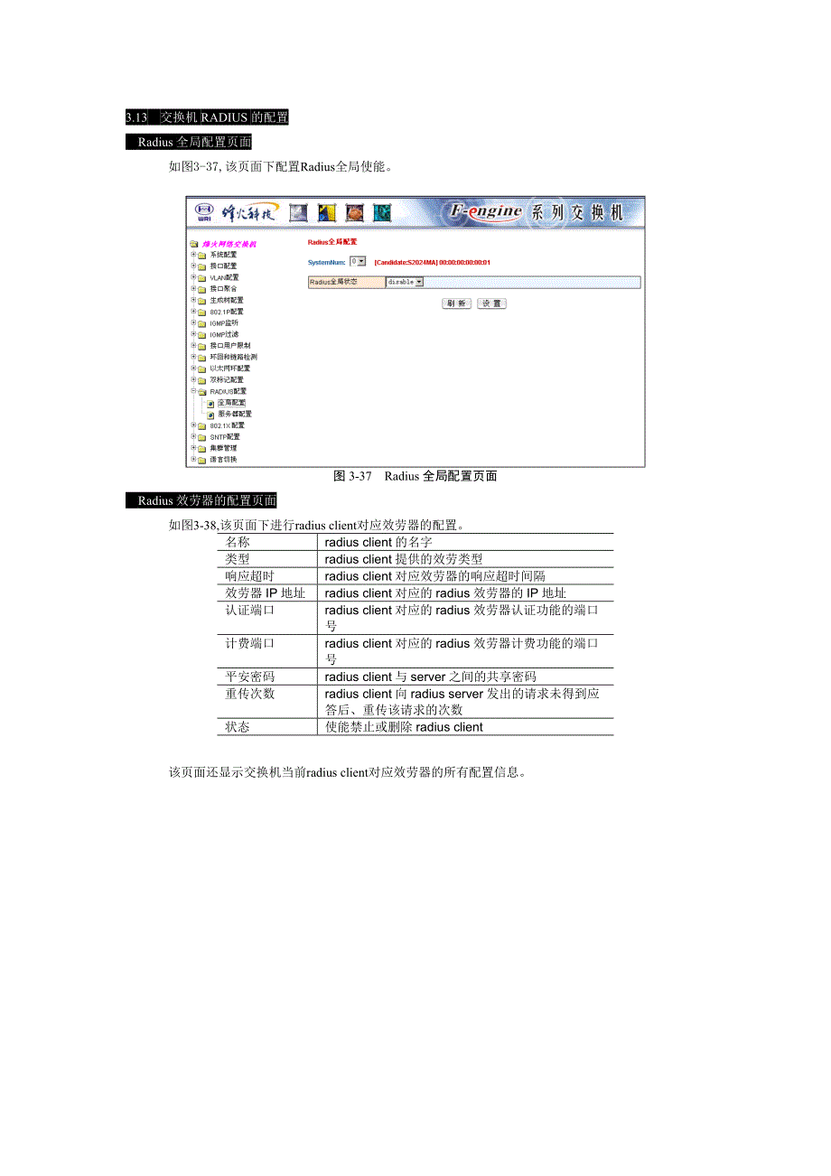 F-EENGINE S2000MFB-S2200A电信级以太网交换机WEB网管手册(V3.0) 0004_第1页