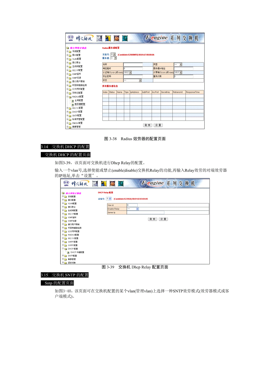 F-EENGINE S2000MFB-S2200A电信级以太网交换机WEB网管手册(V3.0) 0004_第2页