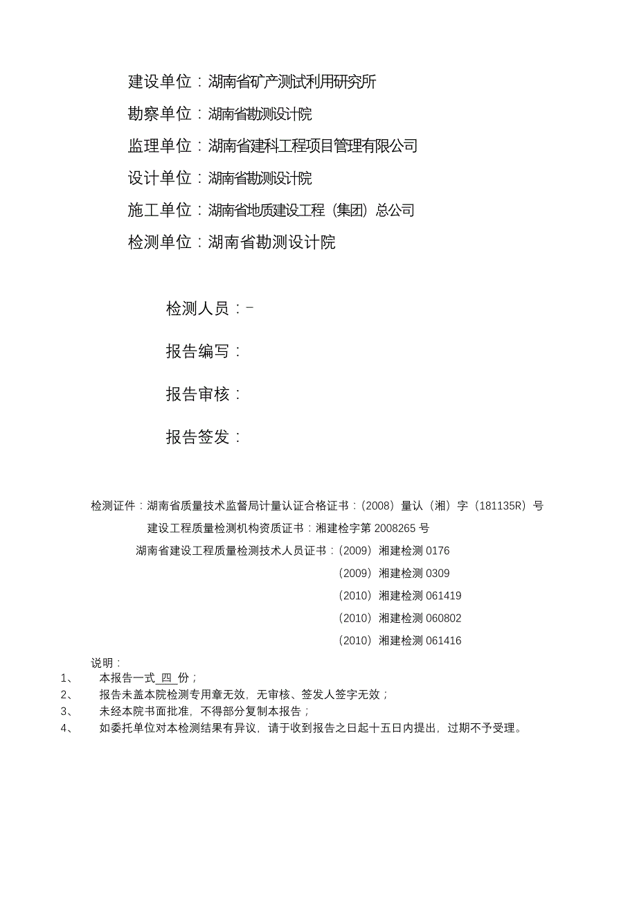 锚杆抗拔验收试验报告_第3页