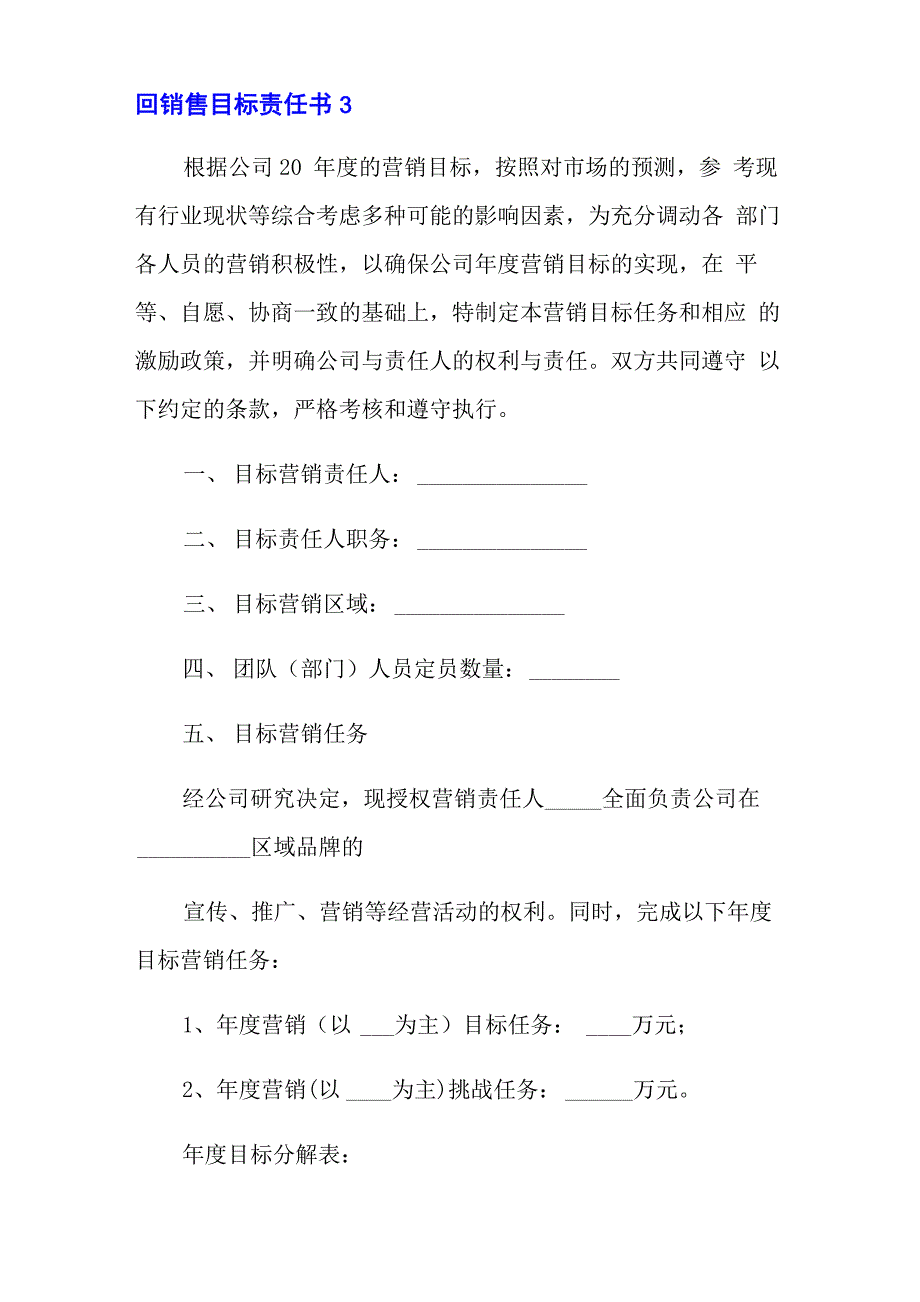 销售目标责任书_第4页