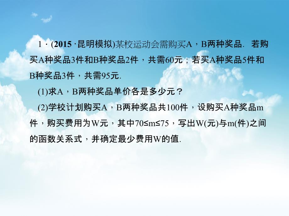 新编新北师大版八年级数学上册：专题二元一次方程组与一次函数的综合应用ppt课件_第3页