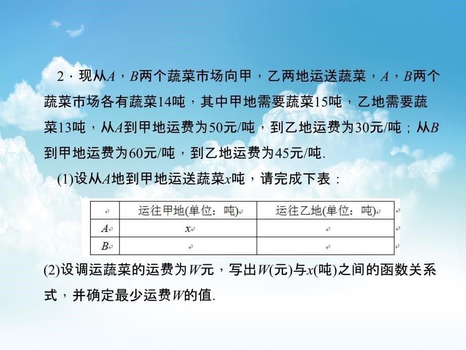 新编新北师大版八年级数学上册：专题二元一次方程组与一次函数的综合应用ppt课件_第5页