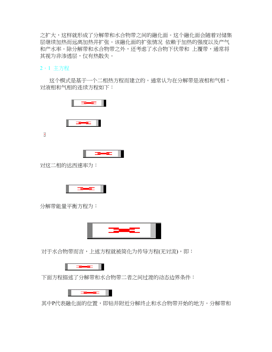 一种新的气水合物分解技术.doc_第2页