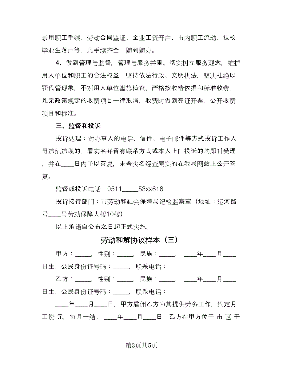 劳动和解协议样本（四篇）.doc_第3页