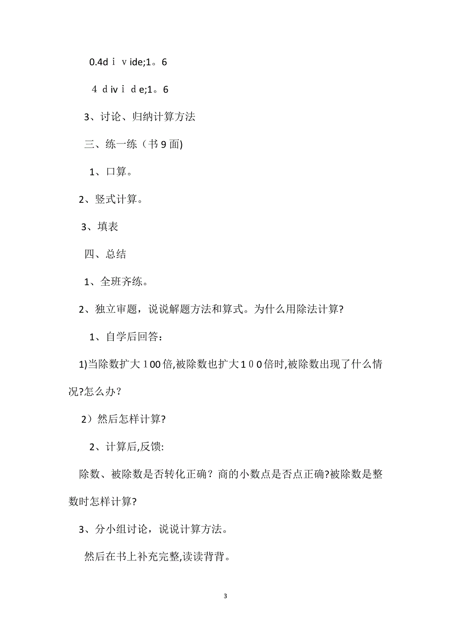 四年级数学教案小数除以小数整数除以小数第6课时教案_第3页