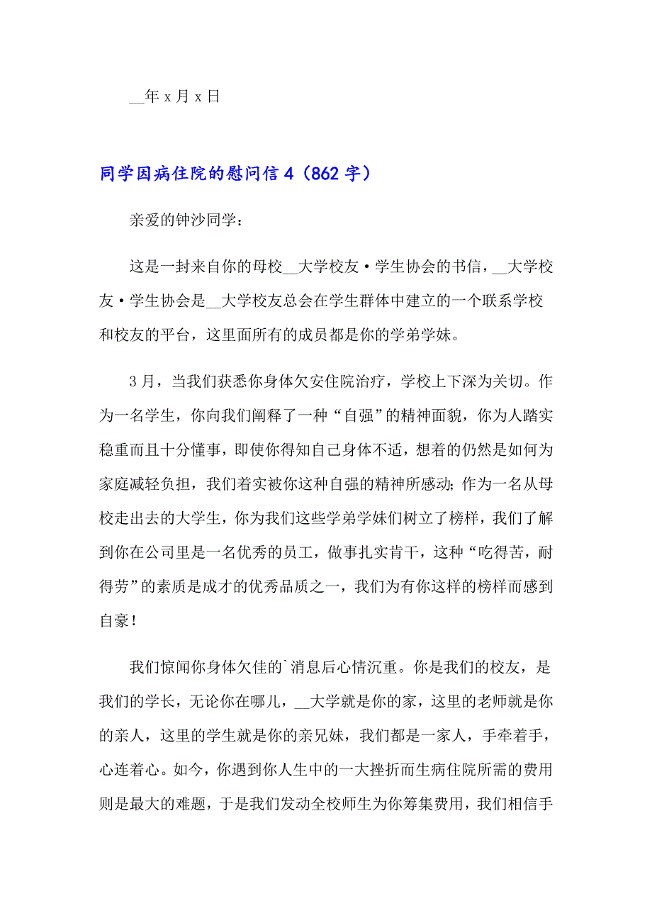 同学因病住院的慰问信（精选汇编）_第3页