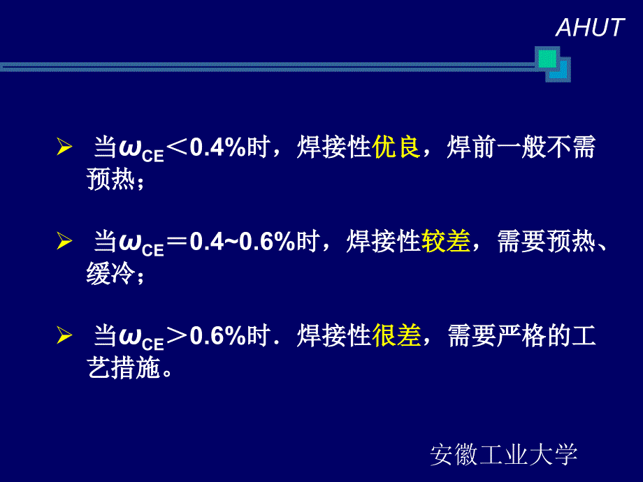 常用金属材料焊接及焊接结构计3_第4页