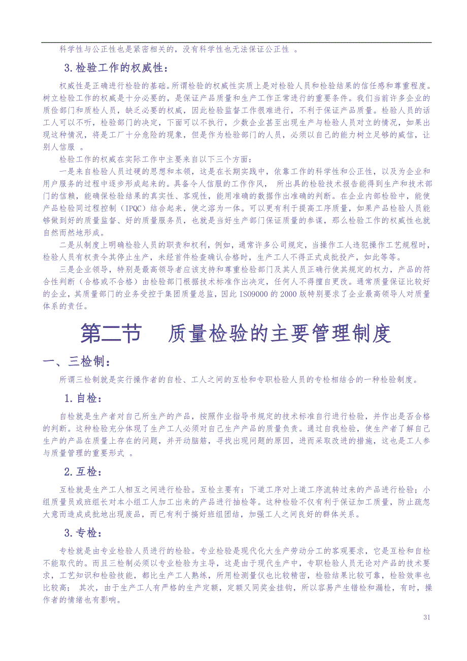 检验在企业生产中的地位和作用 (2)（天选打工人）.docx_第4页