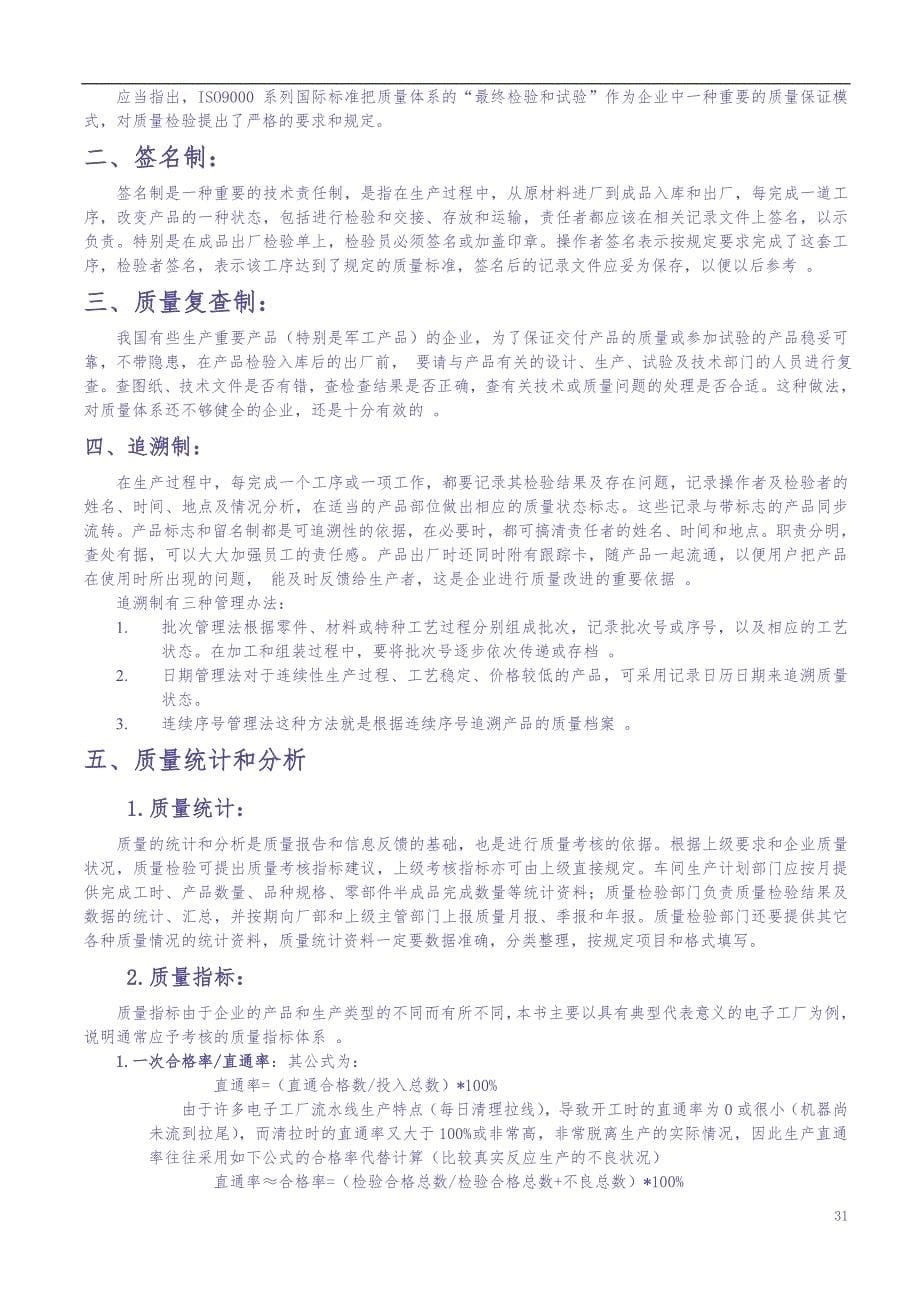 检验在企业生产中的地位和作用 (2)（天选打工人）.docx_第5页