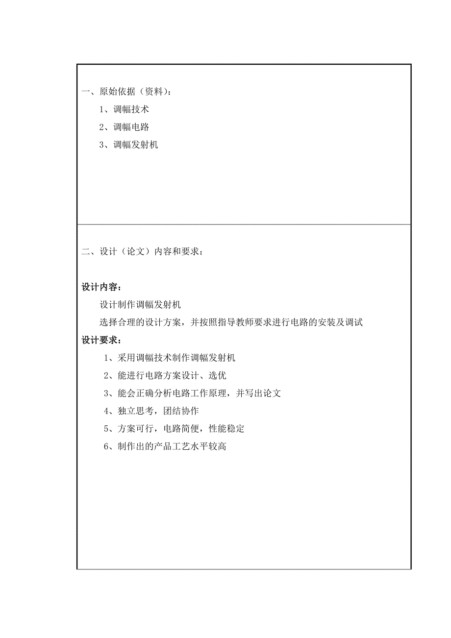 条幅发射机的设计毕业设计_第3页