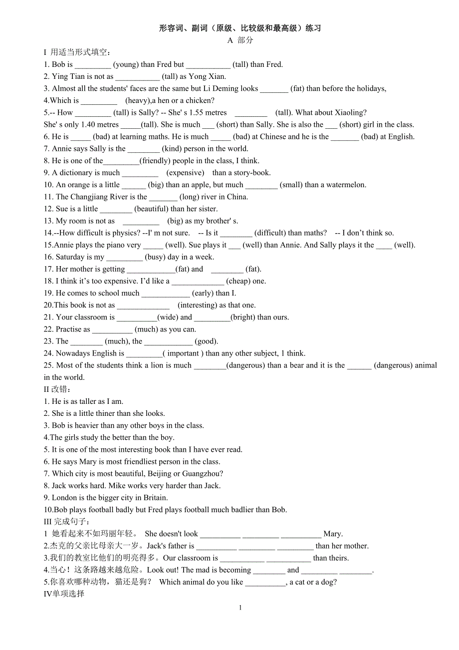 形容词副词比较级和最高级练习题含答案_第1页