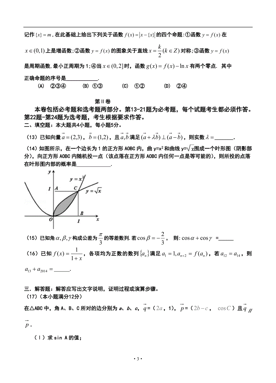 贵州省六校联盟高三第一次联考理科数学试卷及答案_第3页