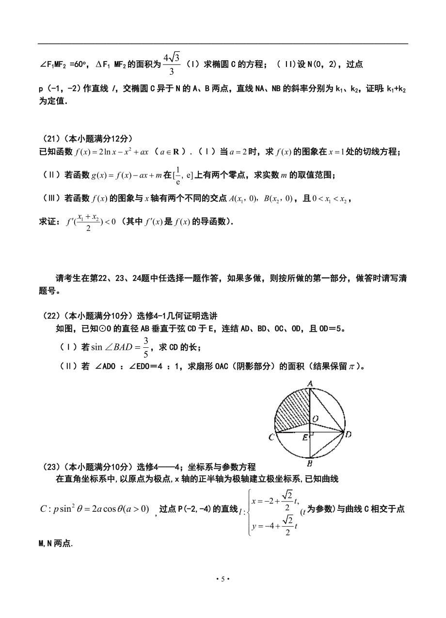 贵州省六校联盟高三第一次联考理科数学试卷及答案_第5页