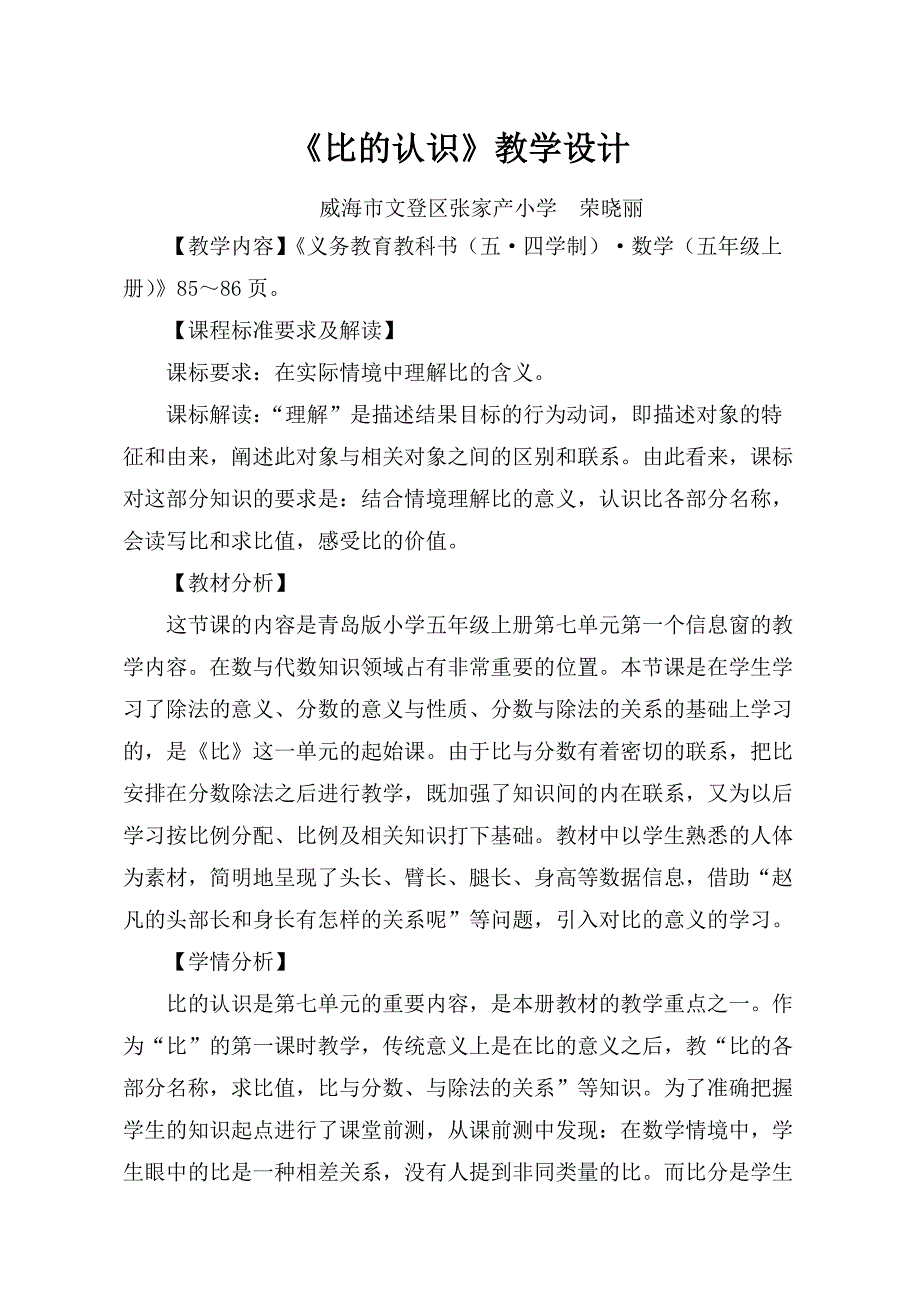 信息窗一（比的认识）1.docx_第1页