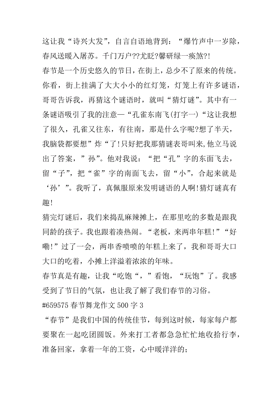 2023年春节舞龙作文500字6篇通用_第3页