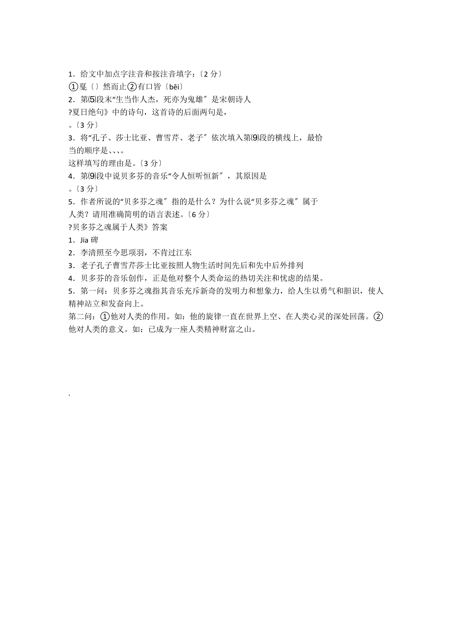 《贝多芬之魂属于人类》阅读答案_第2页