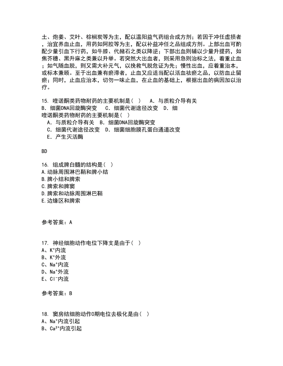 中国医科大学21秋《病理生理学》在线作业二满分答案64_第4页