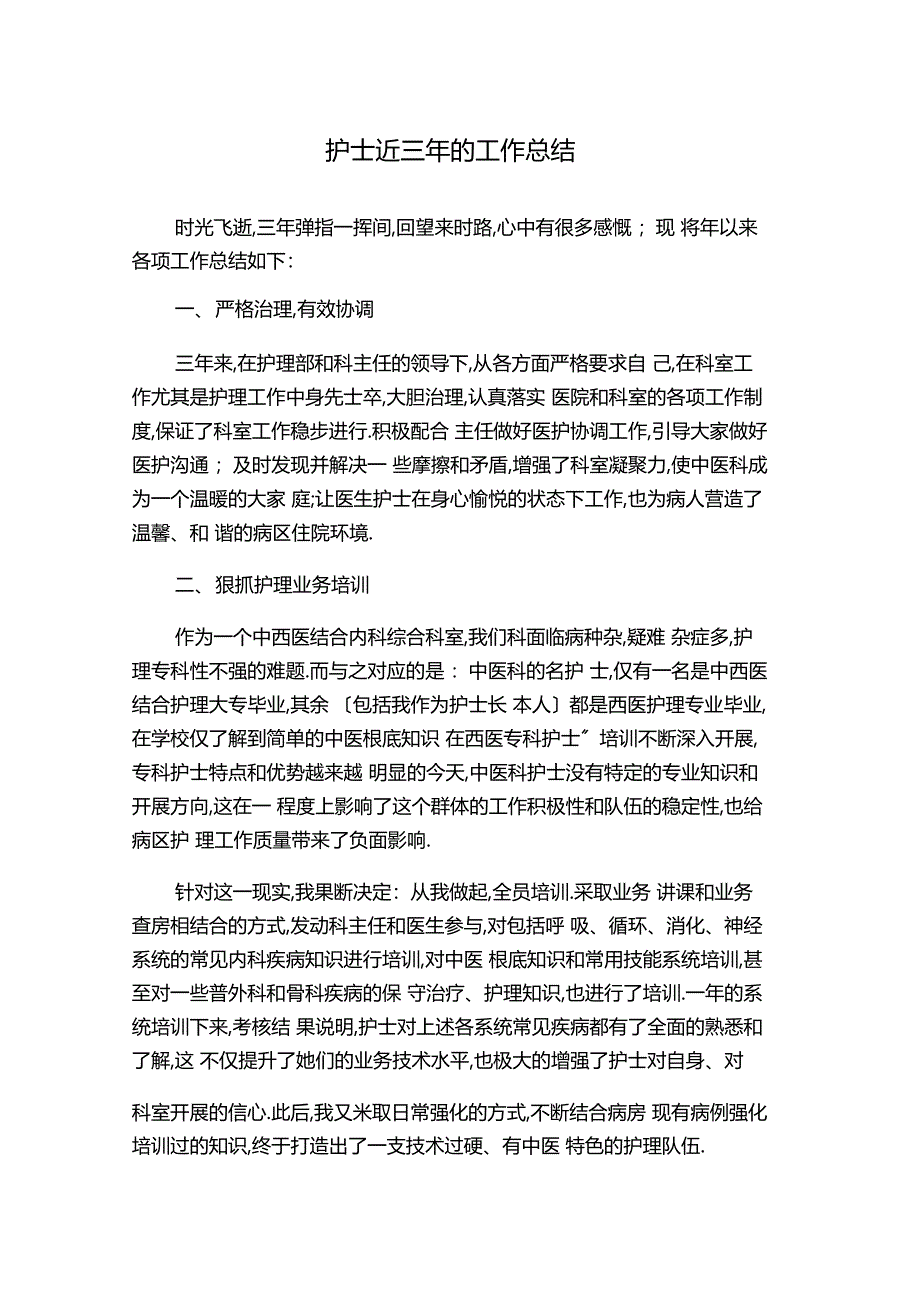 护士近三年的工作总结_第1页