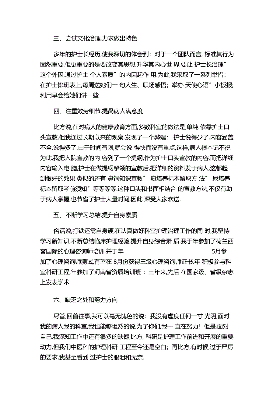 护士近三年的工作总结_第2页