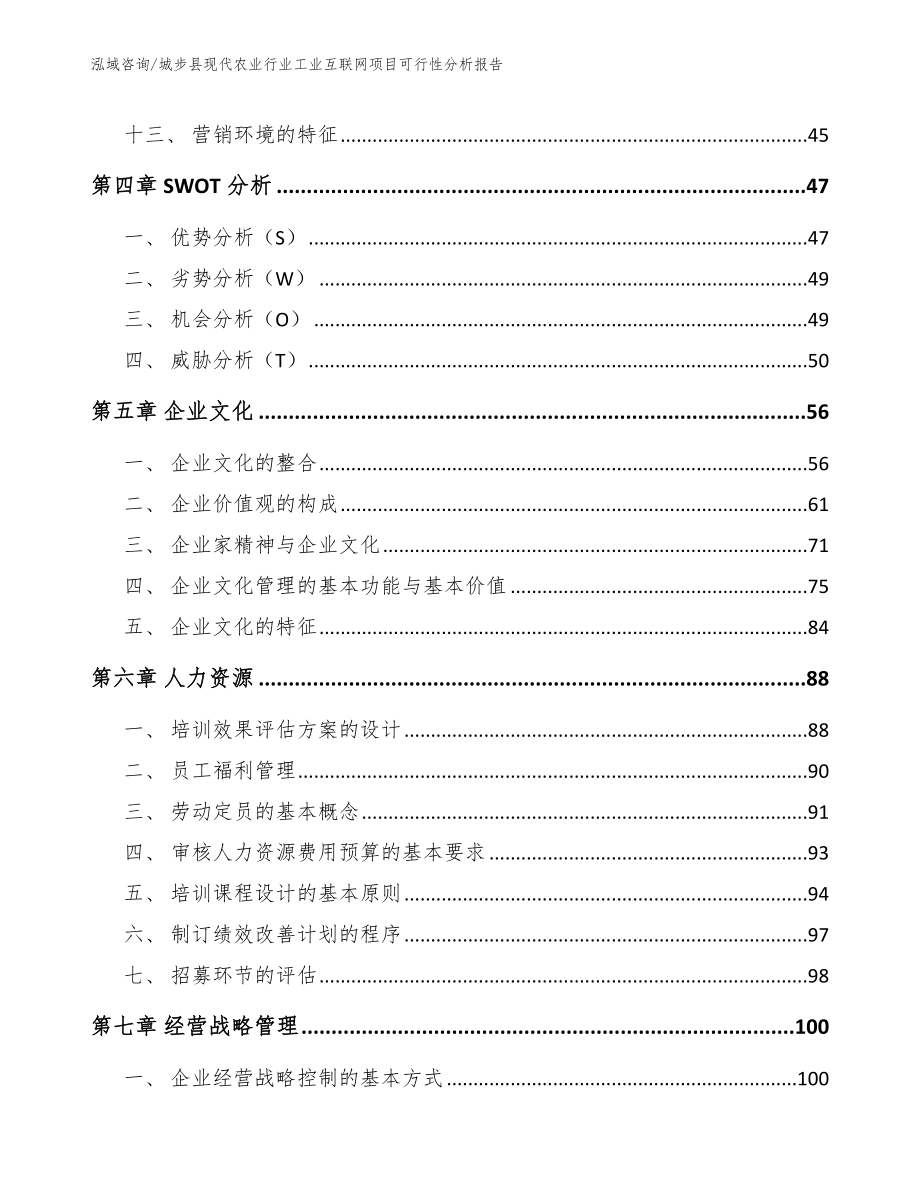 城步县现代农业行业工业互联网项目可行性分析报告_第3页