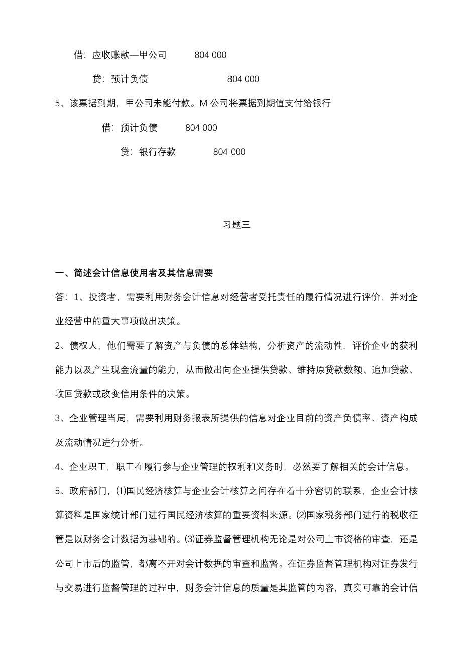 中级财务会计(一)形成性考核册参考答案_第5页