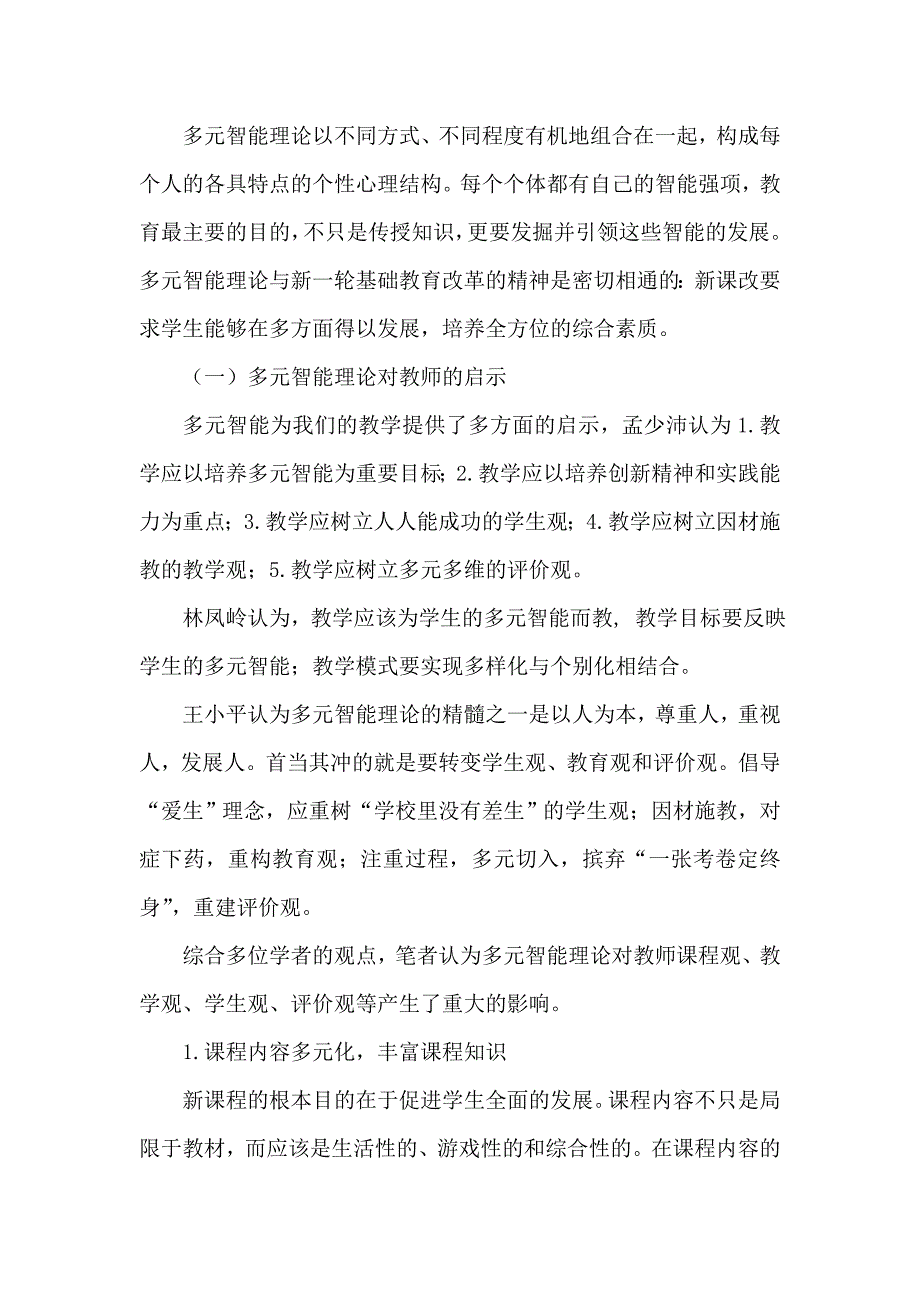 多元智能理论及其对教学的启示.doc_第3页