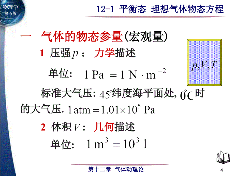 平衡态理想气体物态方程_第4页