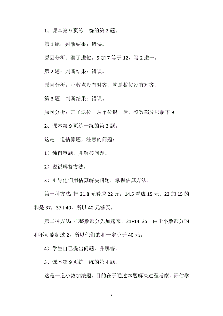 四年级数学教案——《练习课》简案1_第2页